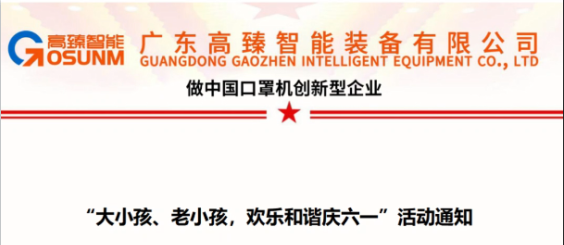 大小孩、老小孩，歡樂(lè )和諧慶六一